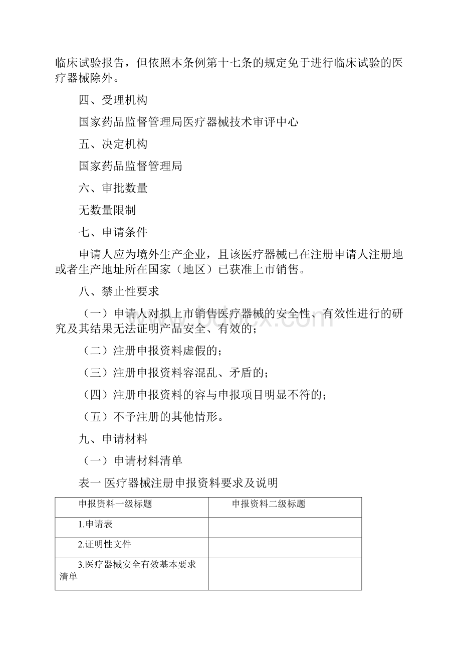 进口医疗器械首次注册审批服务指南.docx_第2页