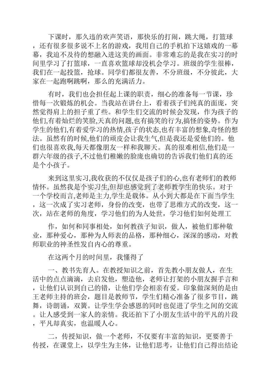 小学实习报告.docx_第2页