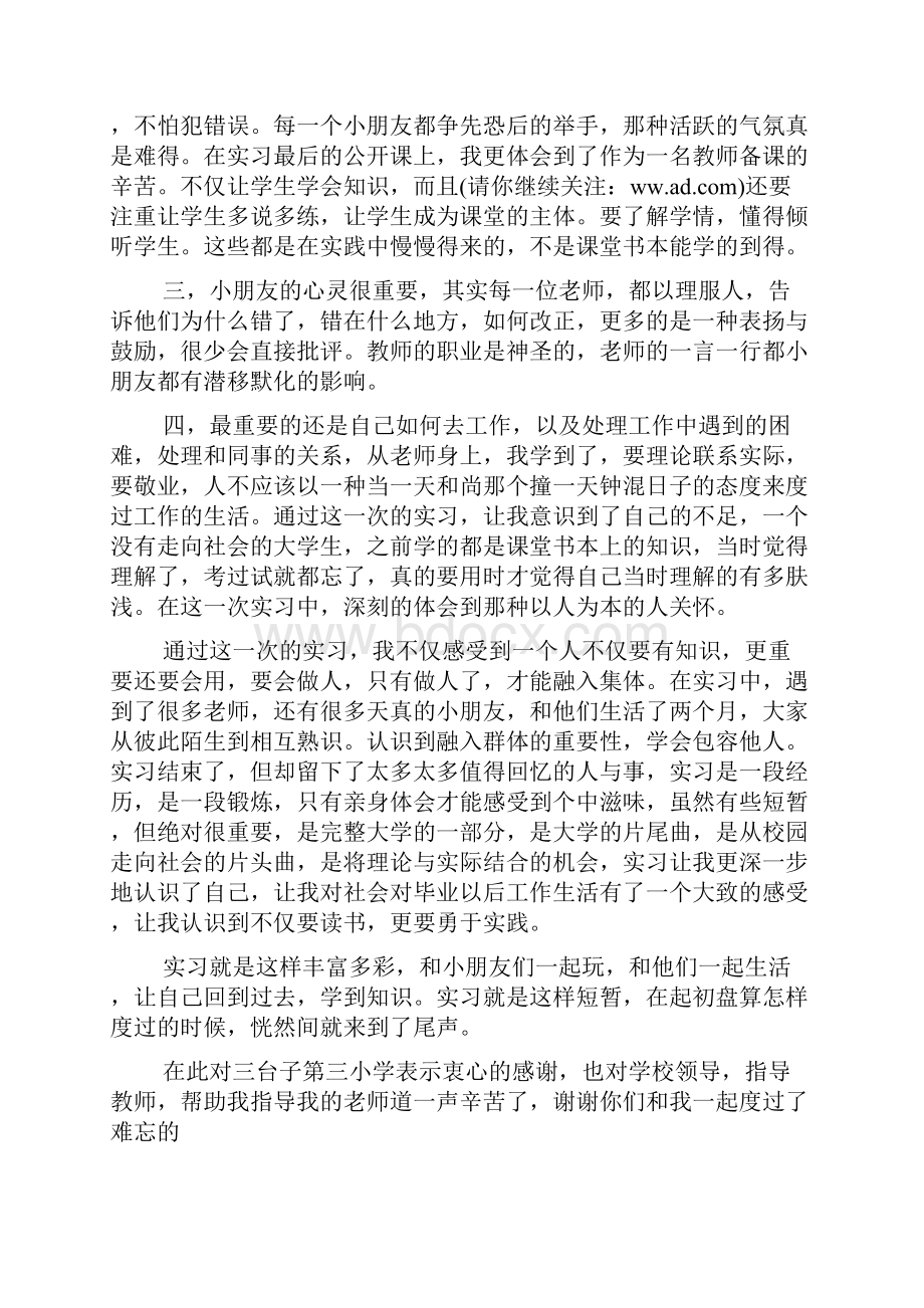 小学实习报告.docx_第3页