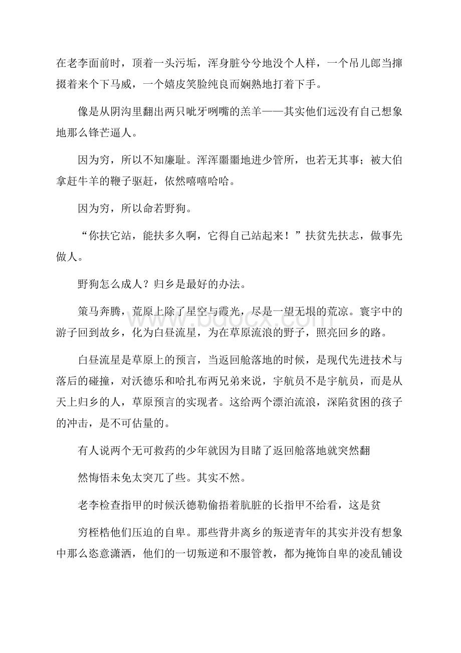 我和我的祖国观后感字大学生 观看我和我的祖国心得.docx_第2页