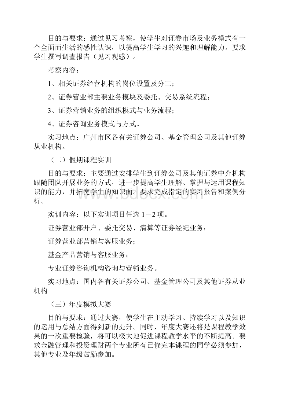 证券投资实训大纲设计.docx_第3页