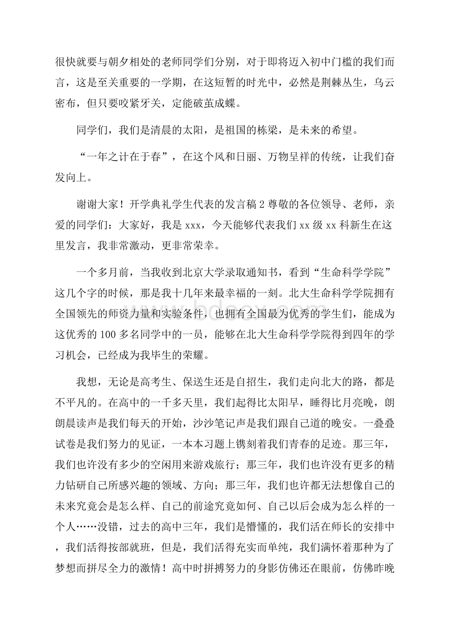 开学典礼学生代表的发言稿范文(精选3篇).docx_第2页