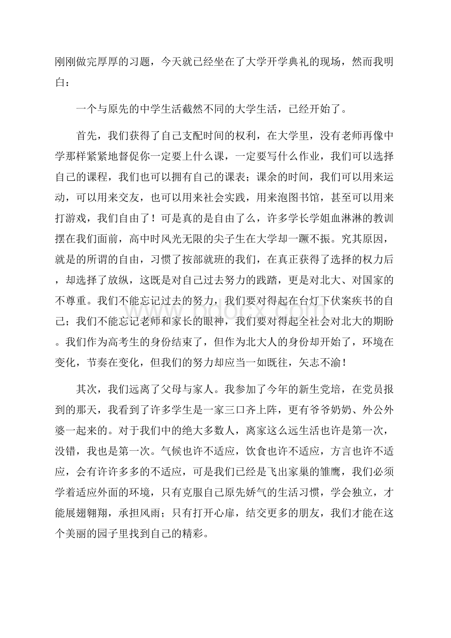 开学典礼学生代表的发言稿范文(精选3篇).docx_第3页