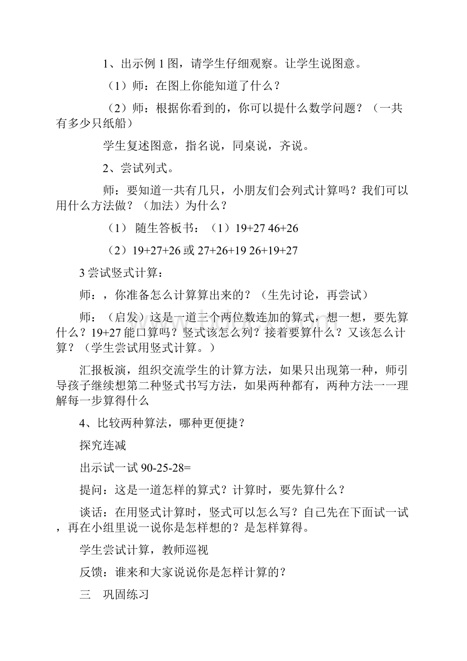 秋苏教版小学数学二年级上册全册教案.docx_第2页