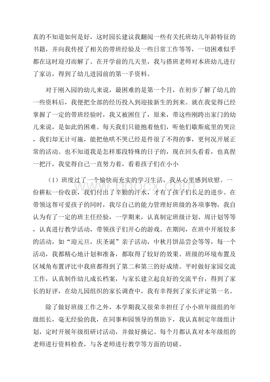 幼儿教师述职报告.docx_第2页