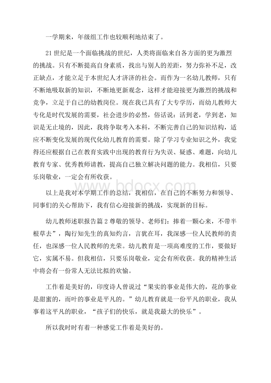 幼儿教师述职报告.docx_第3页