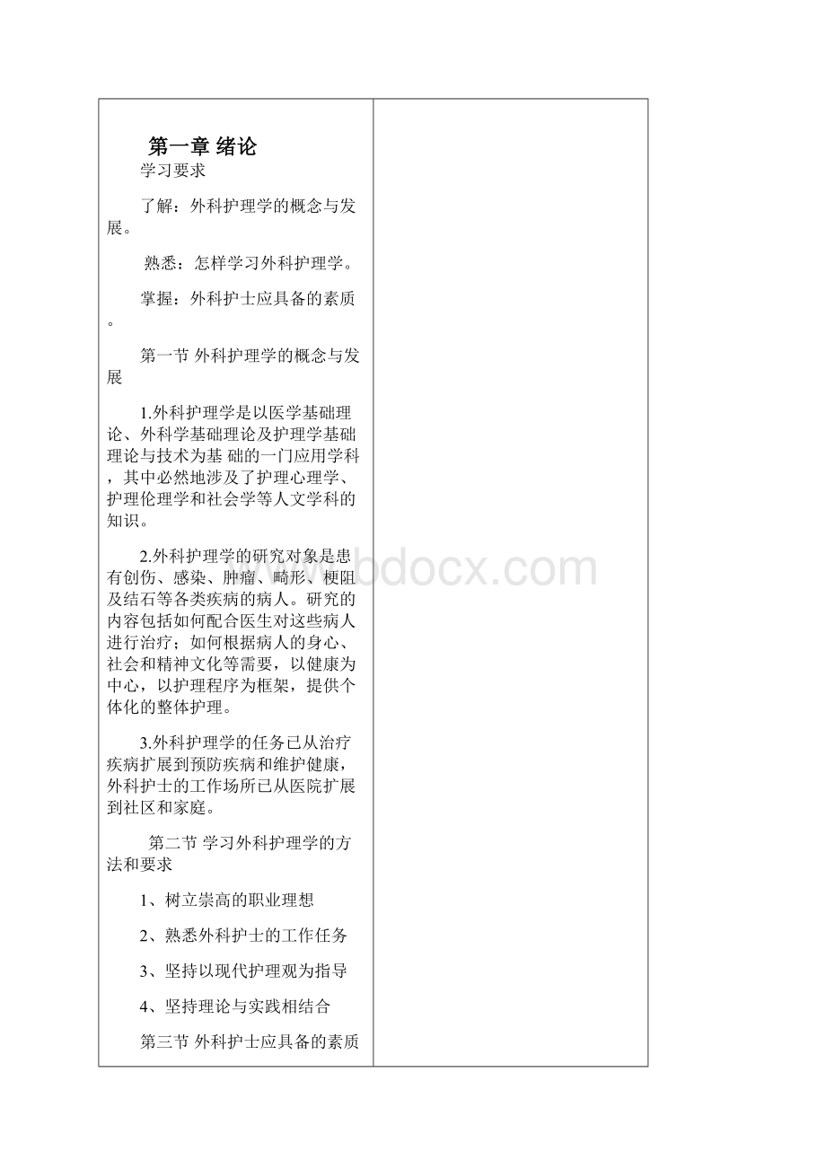 第十七章胃十二指肠溃疡的护理.docx_第2页