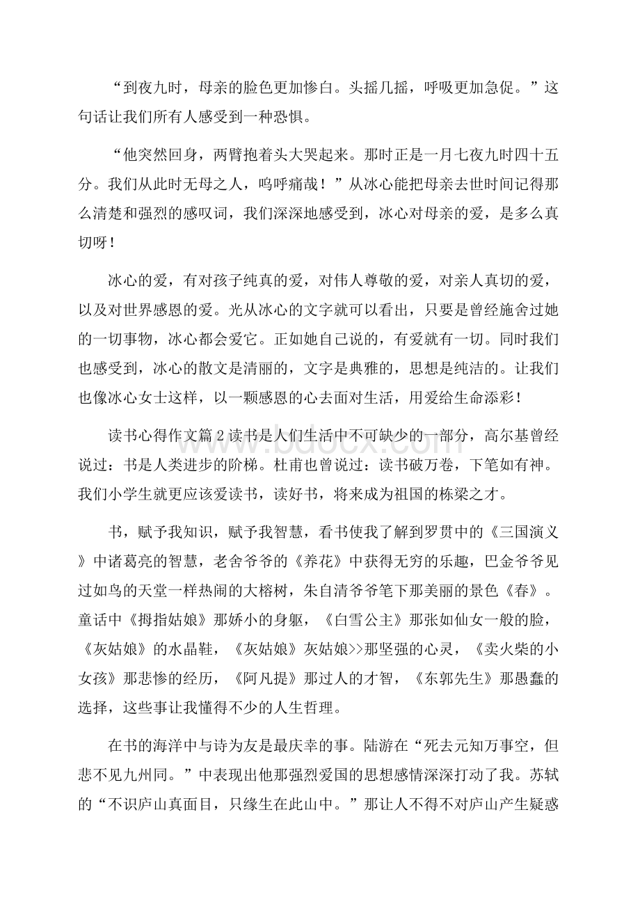 精选读书心得作文汇总九篇.docx_第2页