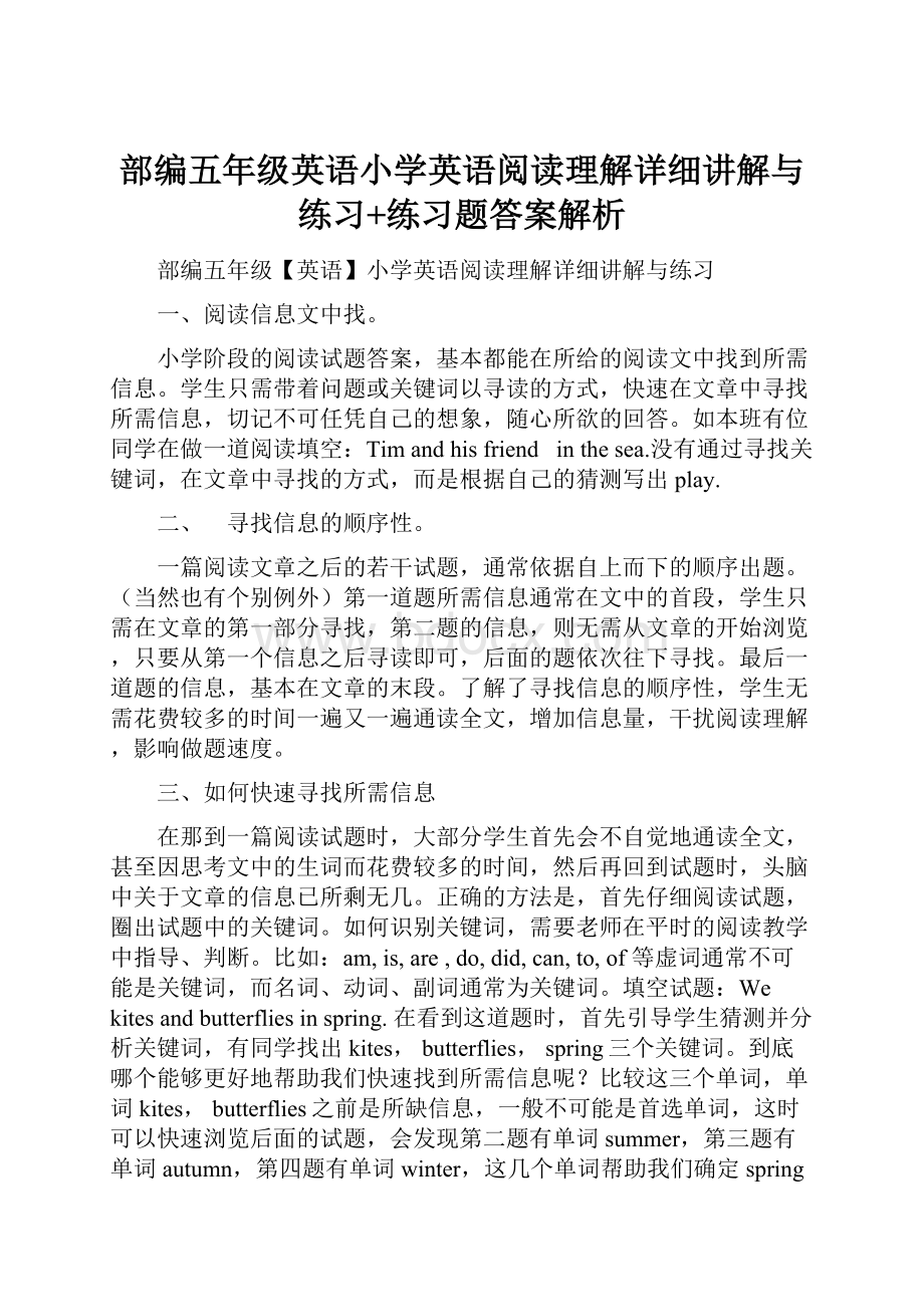 部编五年级英语小学英语阅读理解详细讲解与练习+练习题答案解析.docx_第1页