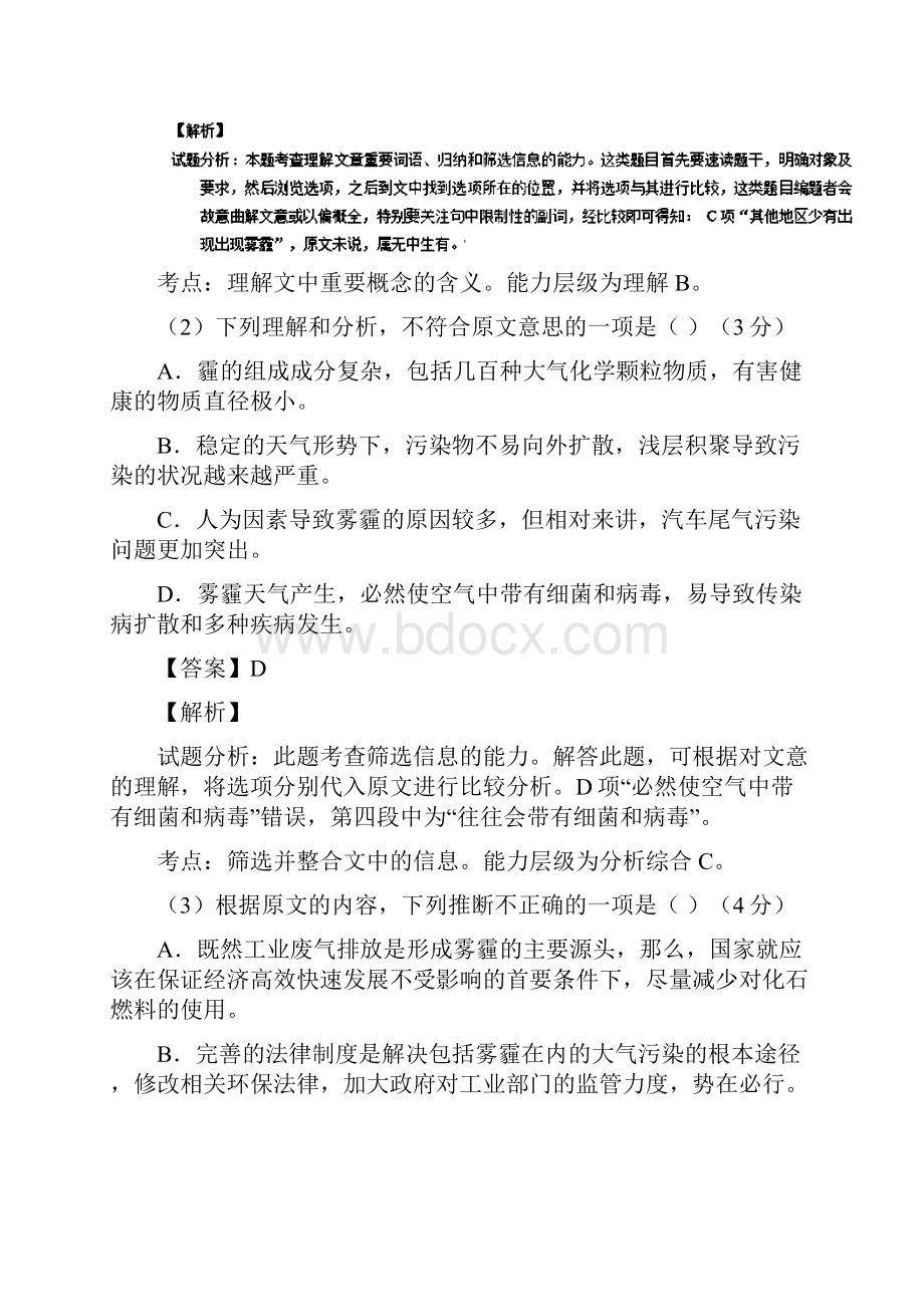 届高三一轮复习 科普与新闻类阅读 单元测试4综述.docx_第3页