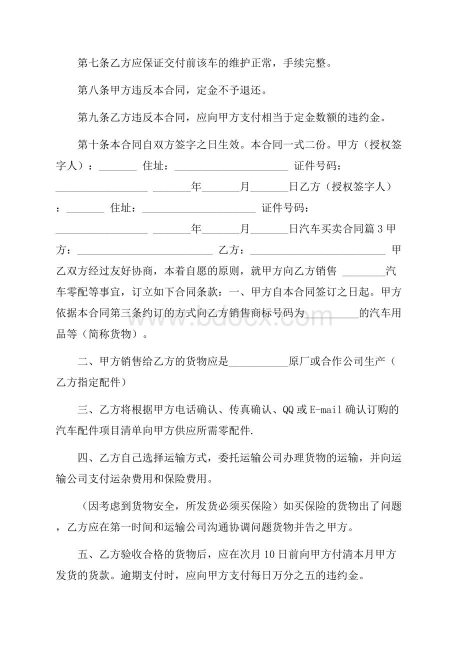 精品汽车买卖合同四篇.docx_第3页