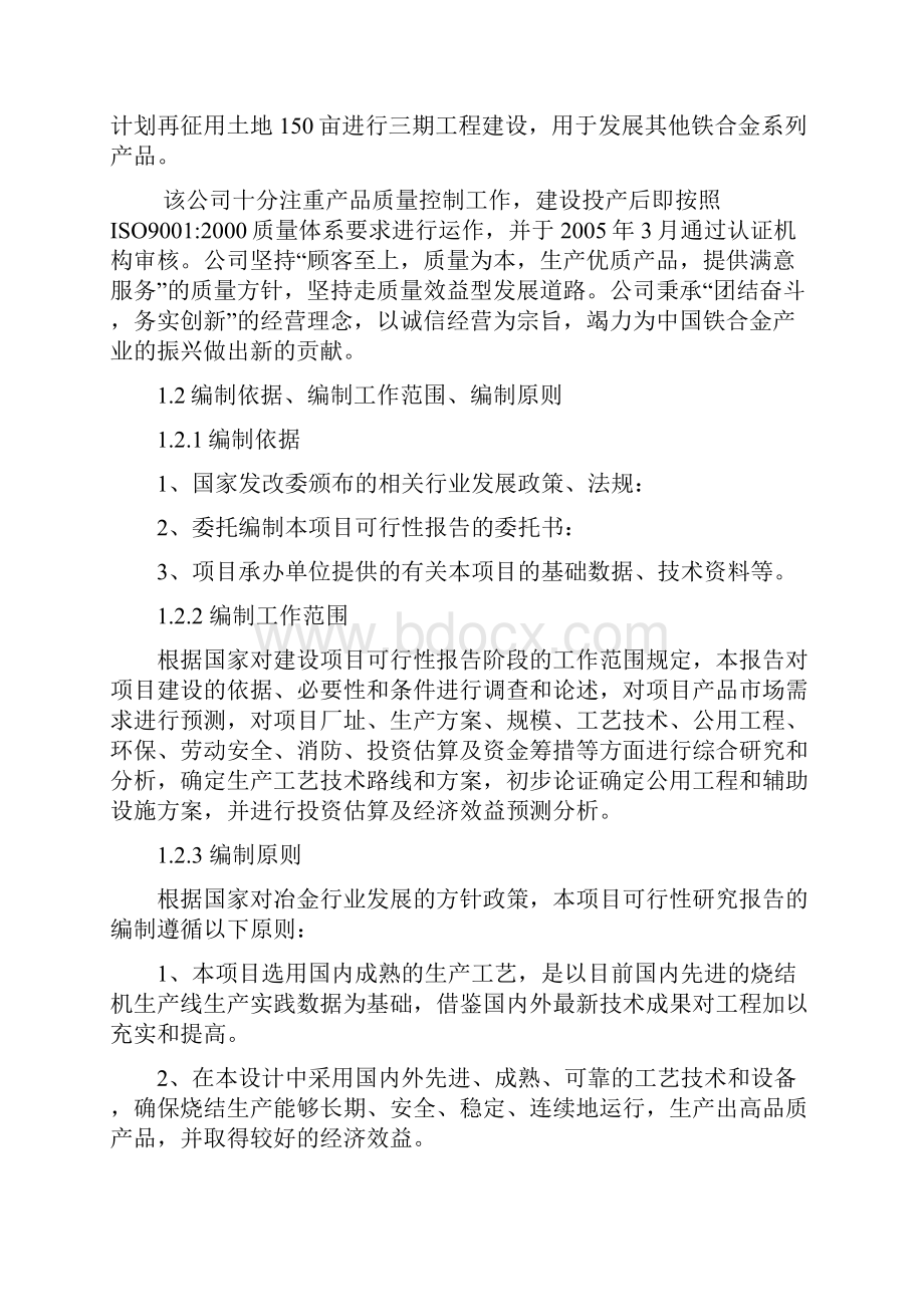 年产24万吨烧结锰矿生产线项目可行性研究报告.docx_第2页