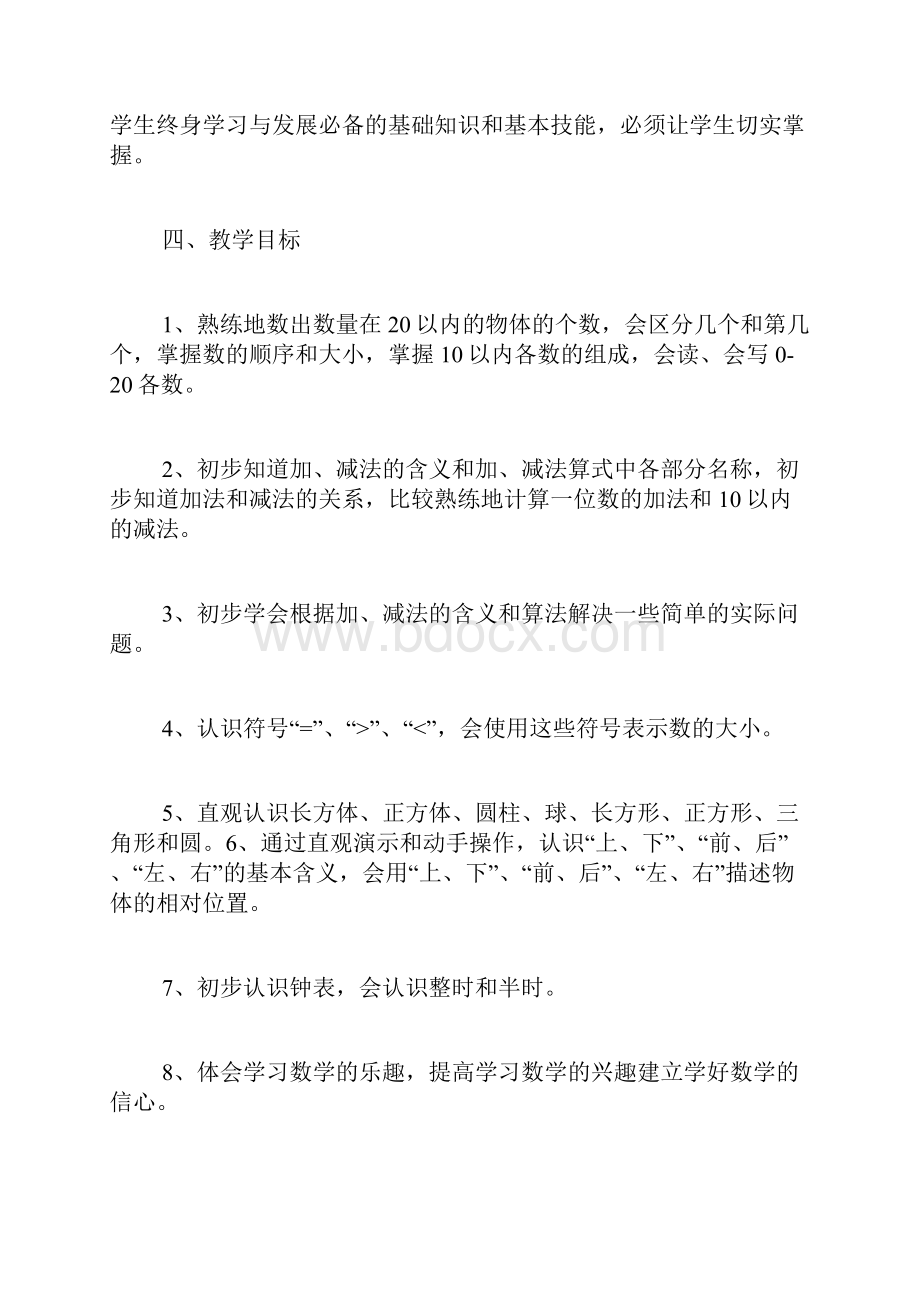 小学语文教学计划优质3篇.docx_第2页