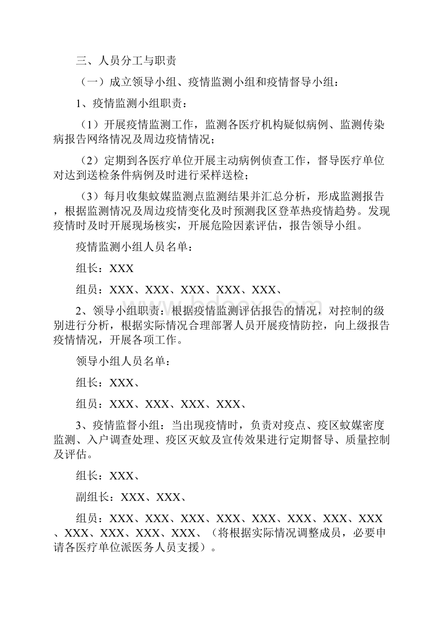 登革热疫情处置应急预案.docx_第2页