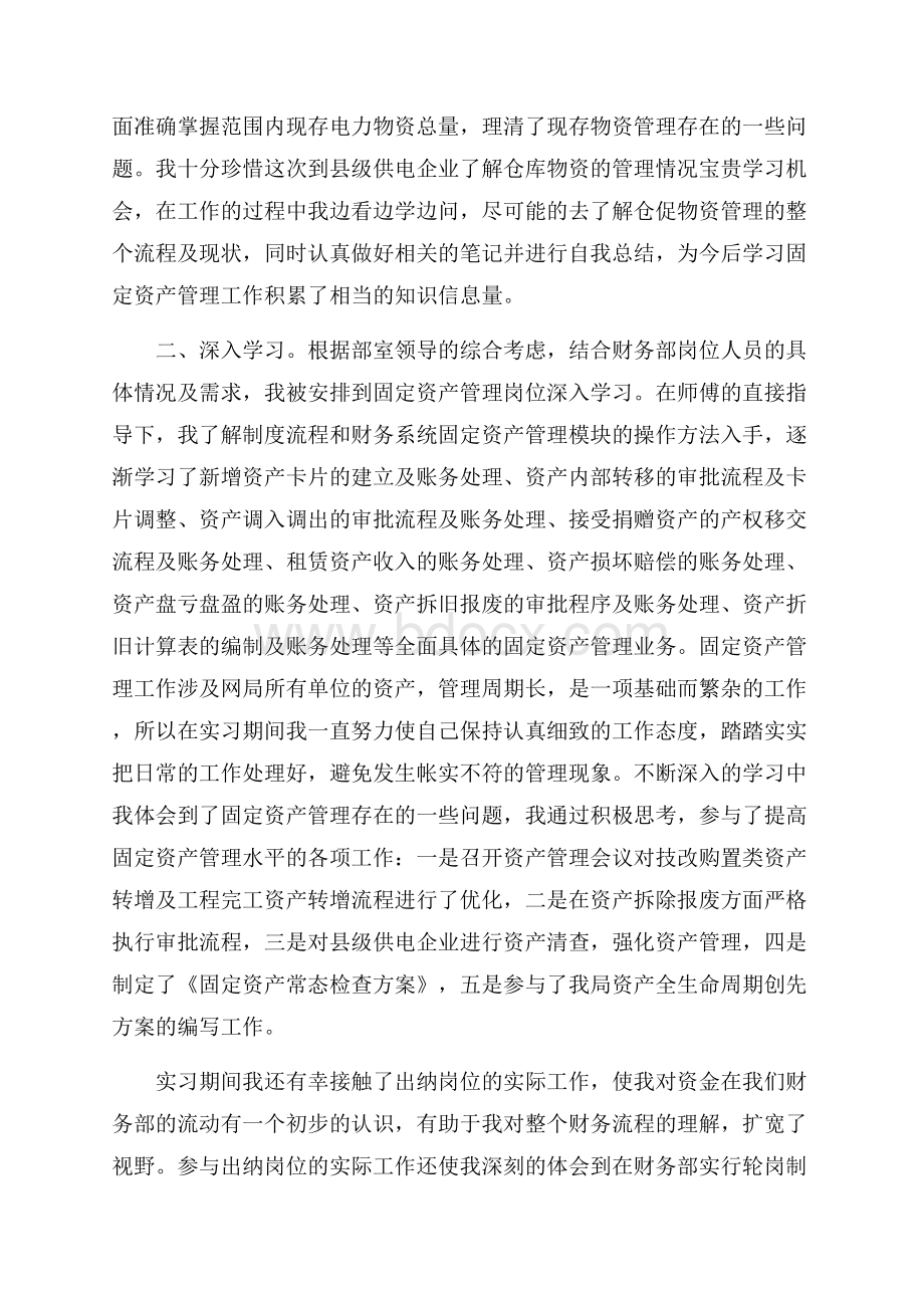 财务管理认识实习心得5篇.docx_第2页