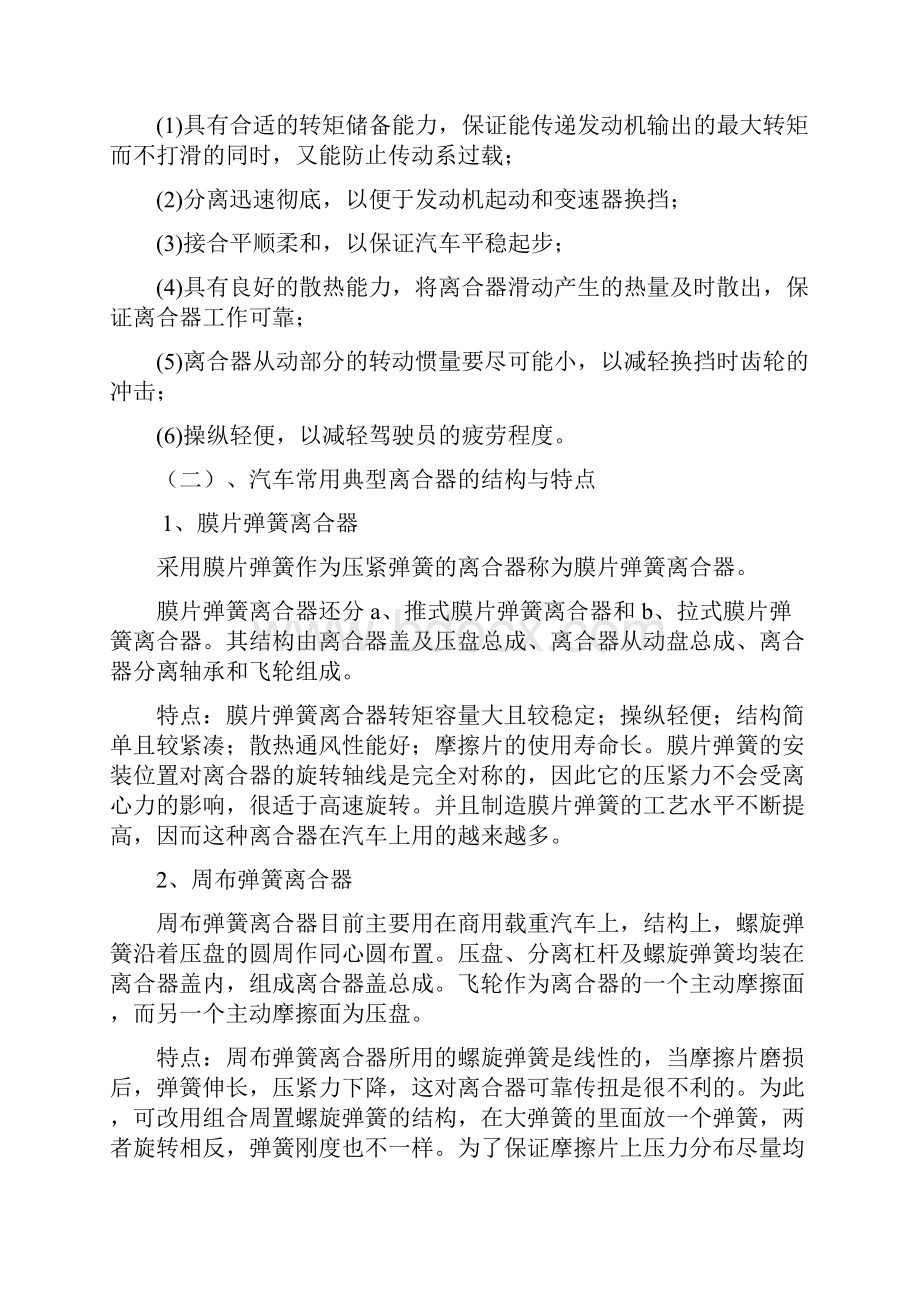 汽车底盘常见故障及维修.docx_第2页