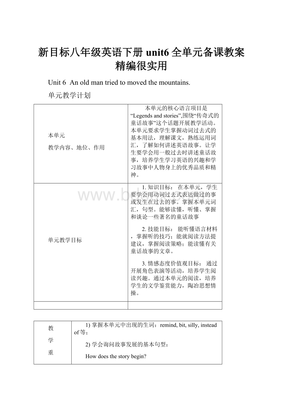 新目标八年级英语下册unit6全单元备课教案精编很实用.docx_第1页