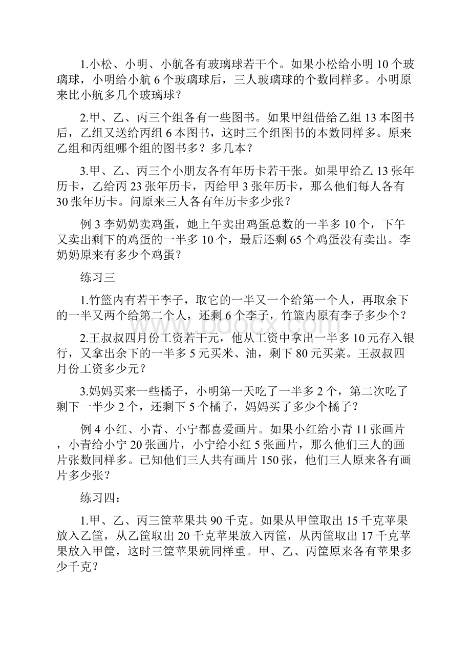 小学举一反三三年级第30周还原解题.docx_第2页