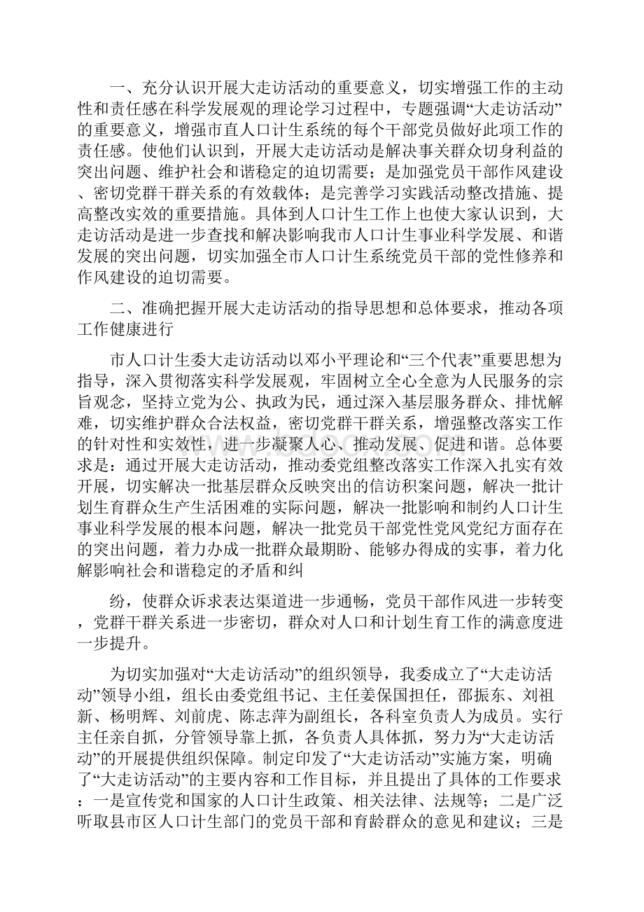 荆州卫生和计划生育委员会.docx_第2页