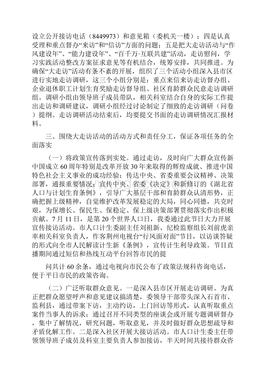 荆州卫生和计划生育委员会.docx_第3页