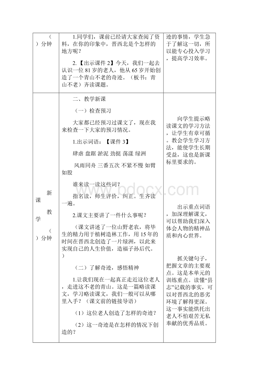 19青山不老 教案.docx_第2页