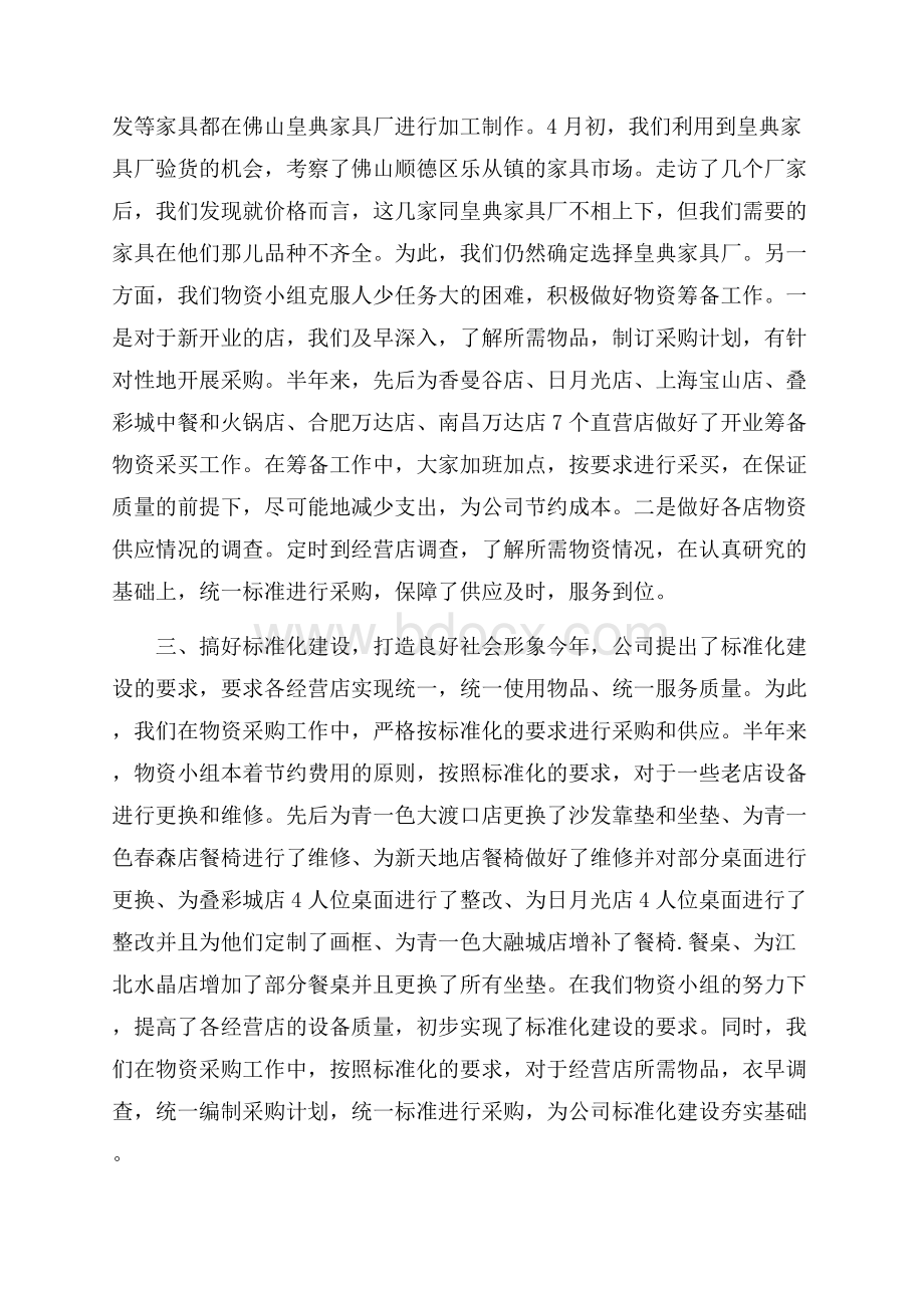 采购部主管年度工作总结.docx_第2页