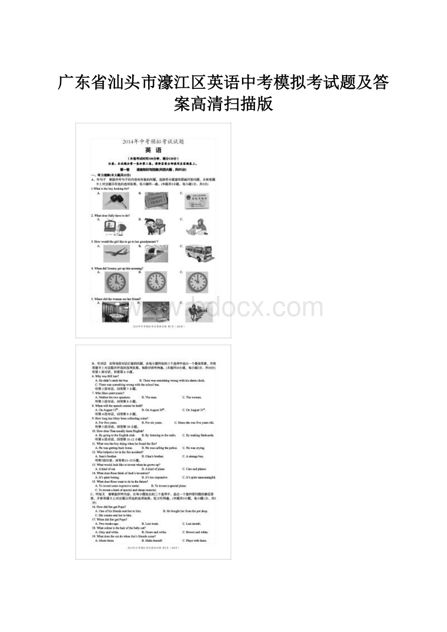 广东省汕头市濠江区英语中考模拟考试题及答案高清扫描版.docx