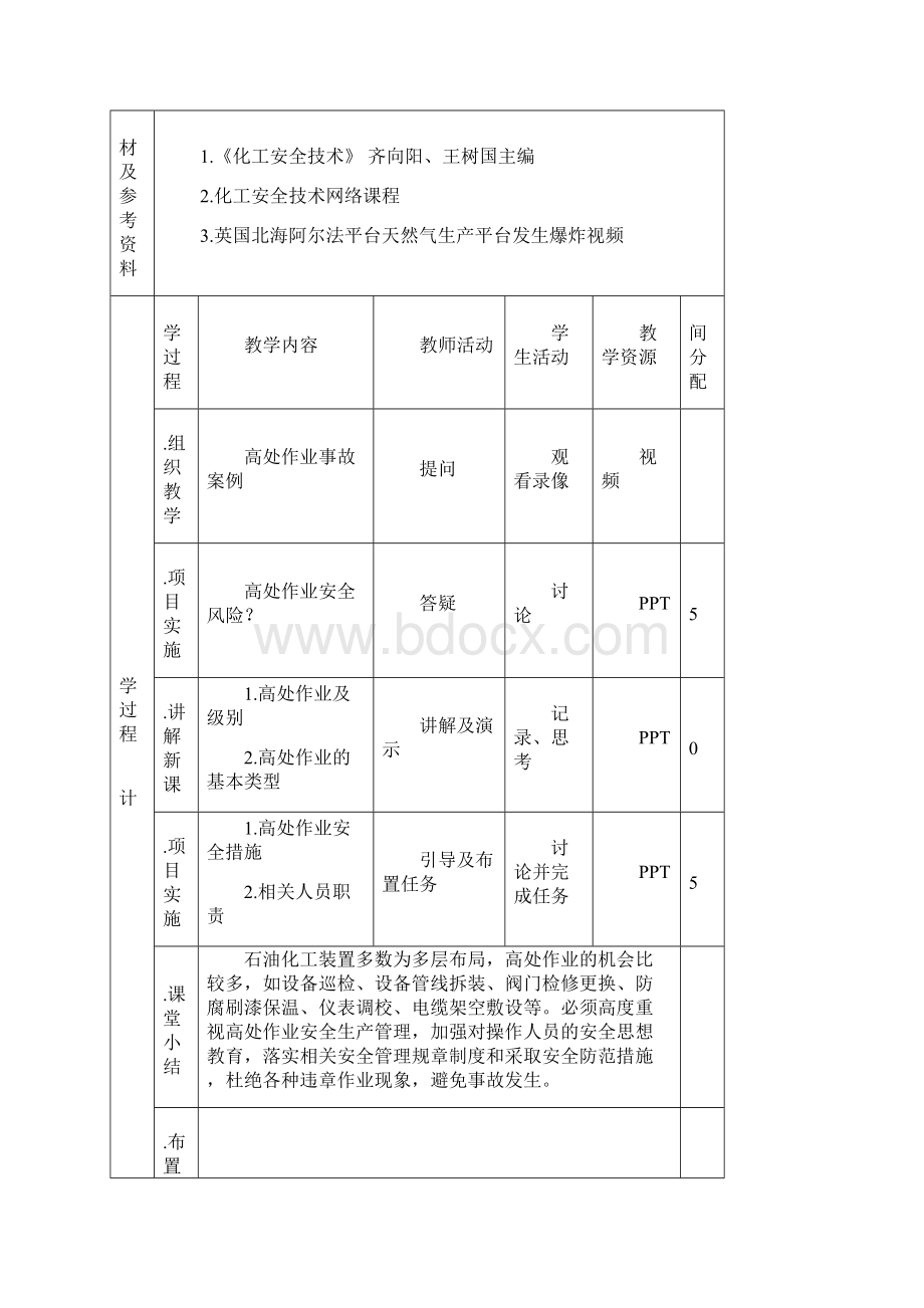 高处作业教学设计及教案.docx_第2页