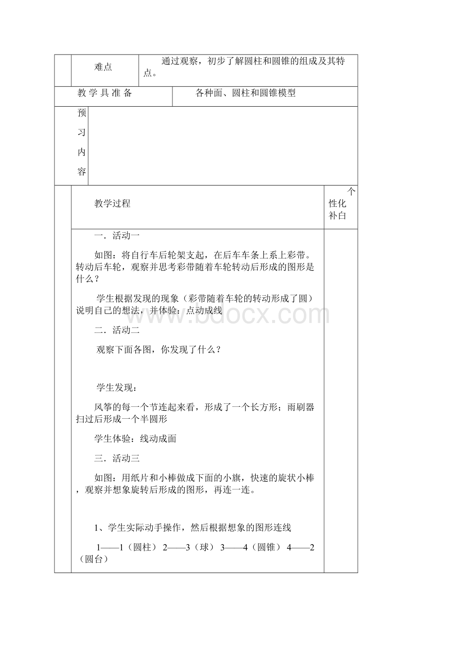 新版北师大版六年级数学下册教案最全最新.docx_第2页