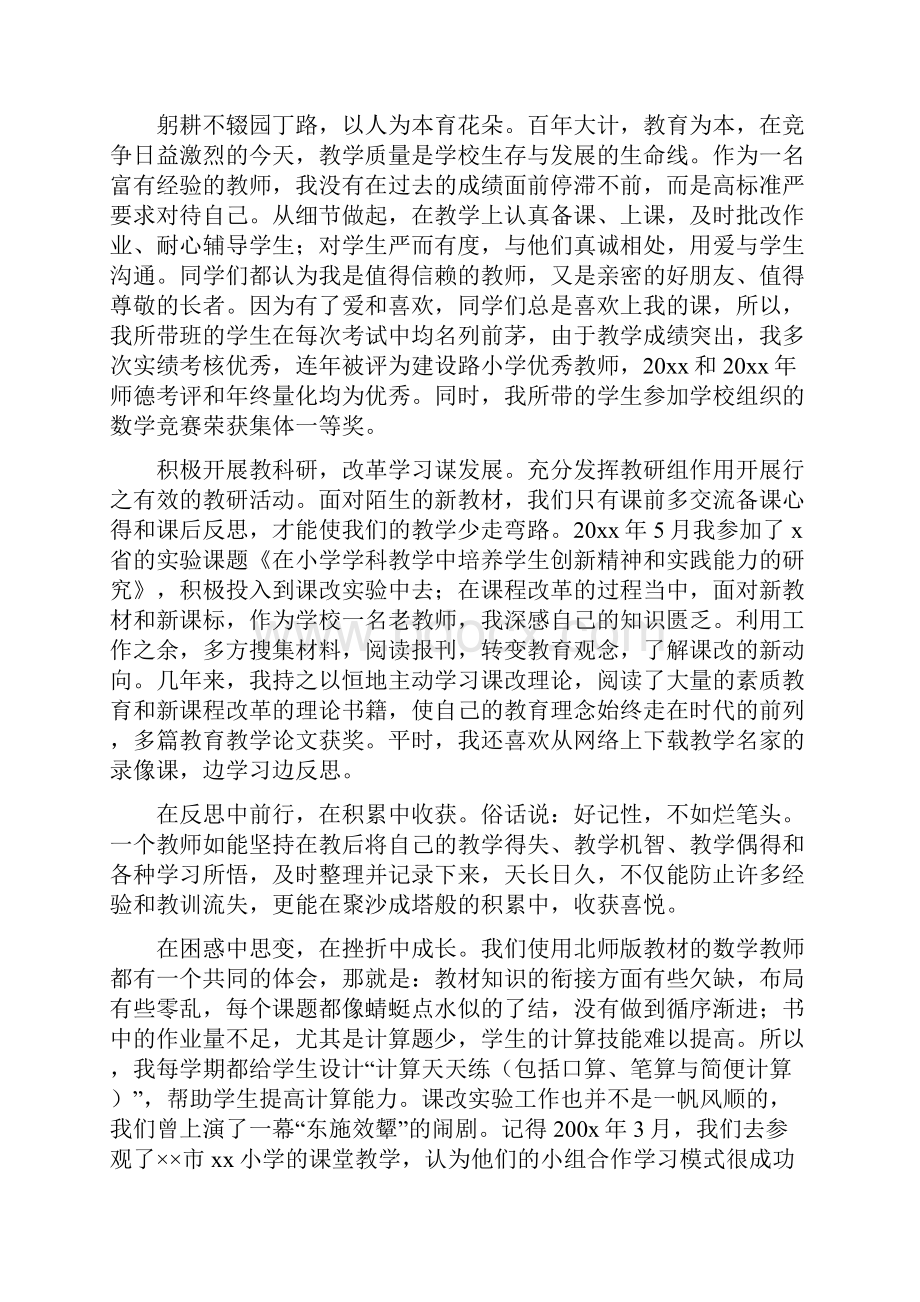 优秀教师发言稿.docx_第2页