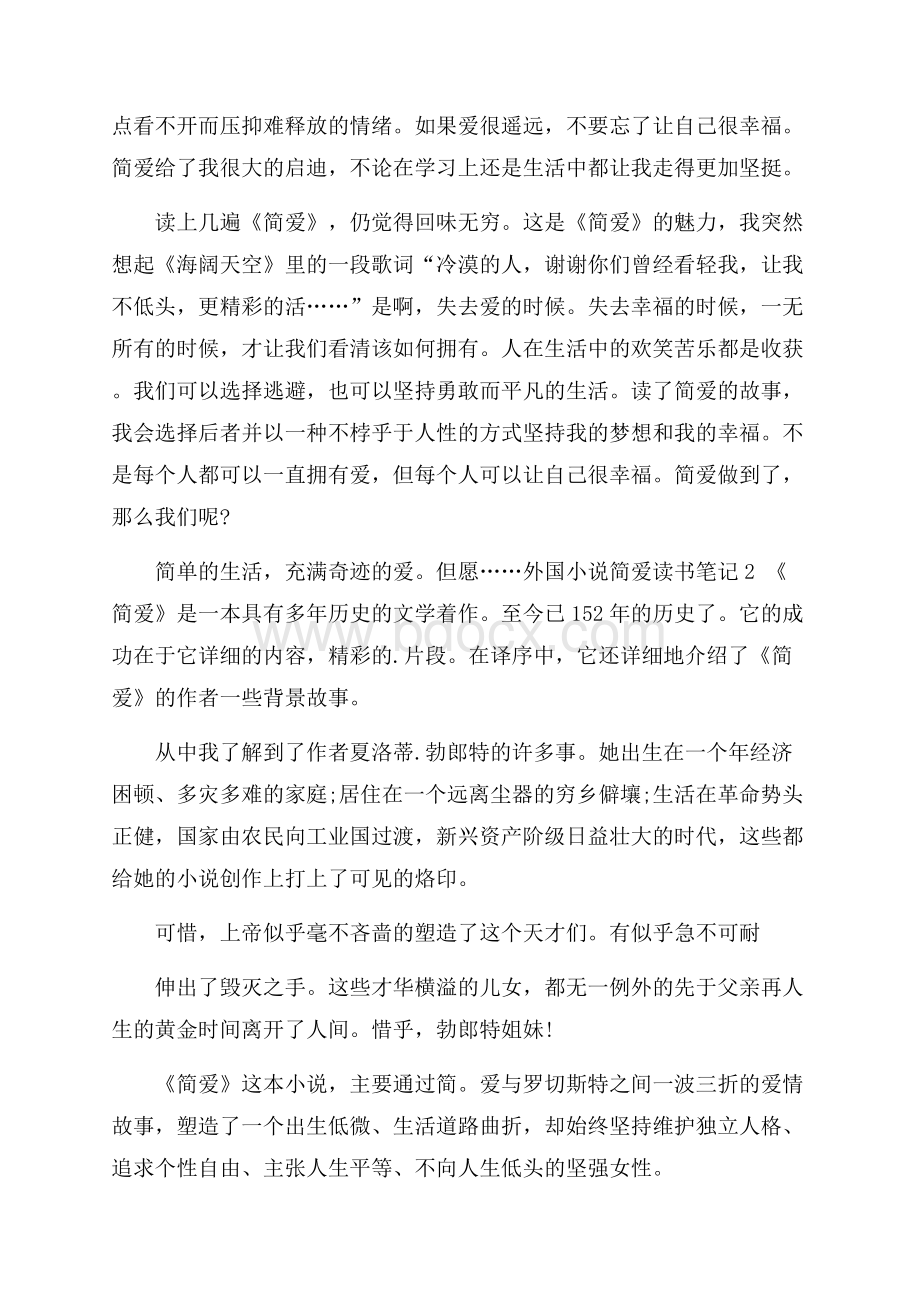 外国小说简爱读书笔记.docx_第2页