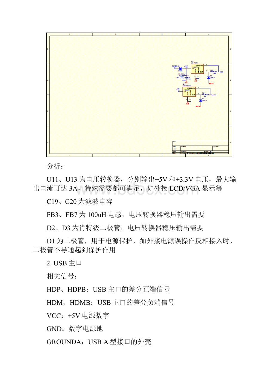 BCM9260模块接口硬件设计参考.docx_第3页