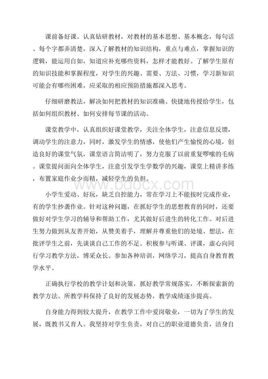 数学教师年度考核工作总结5篇.docx_第2页