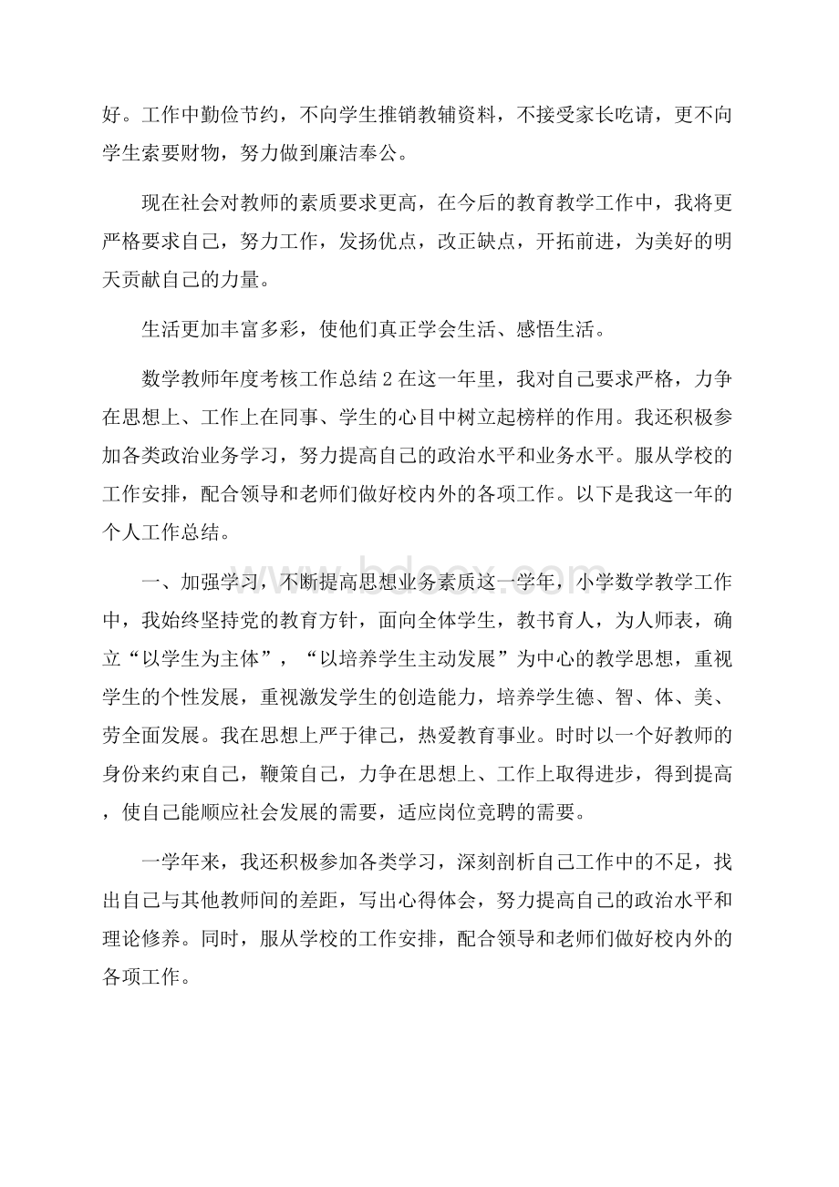 数学教师年度考核工作总结5篇.docx_第3页