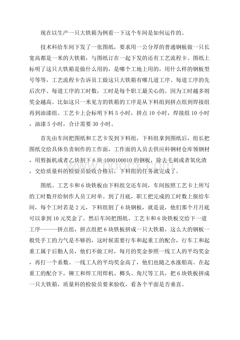 电焊车间的实习总结实习总结.docx_第2页