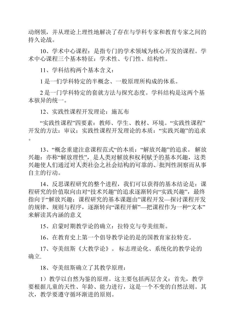 课程与教学论知识点归纳00467.docx_第2页