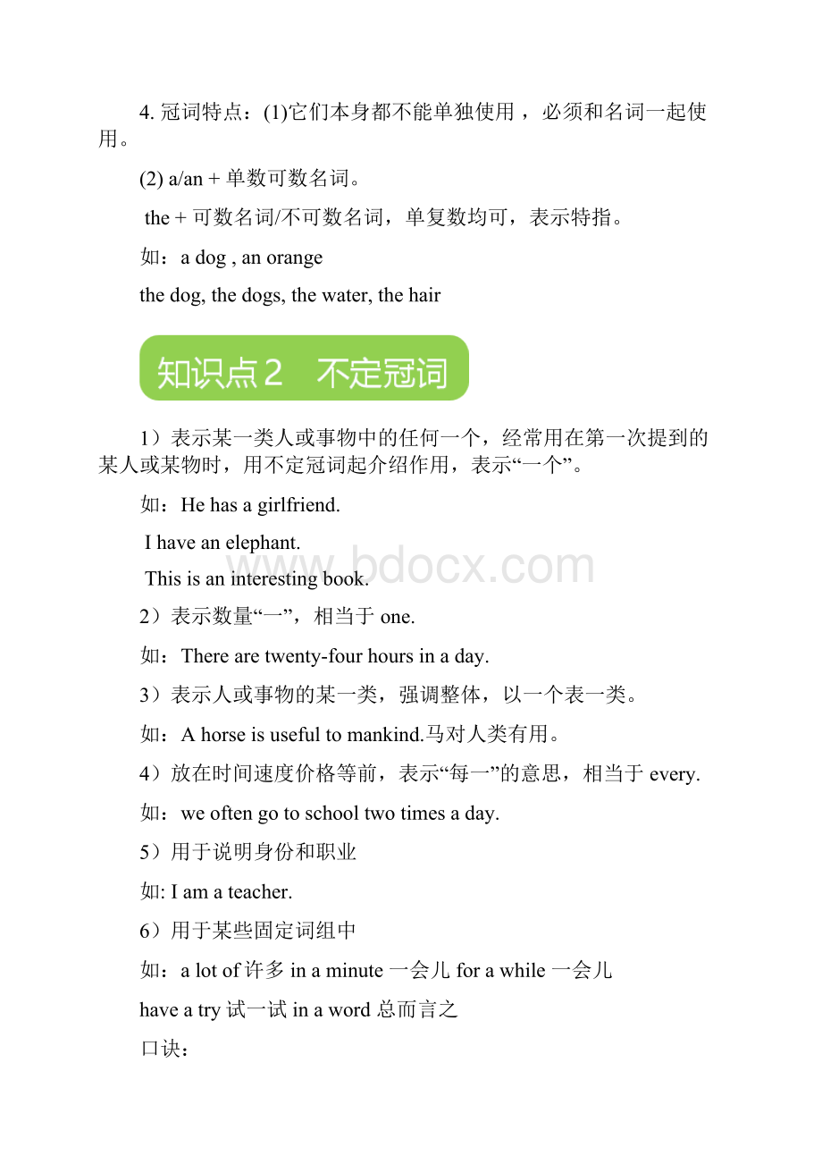 译林版七年级英语下学期Unit 4语法之冠词学案.docx_第3页