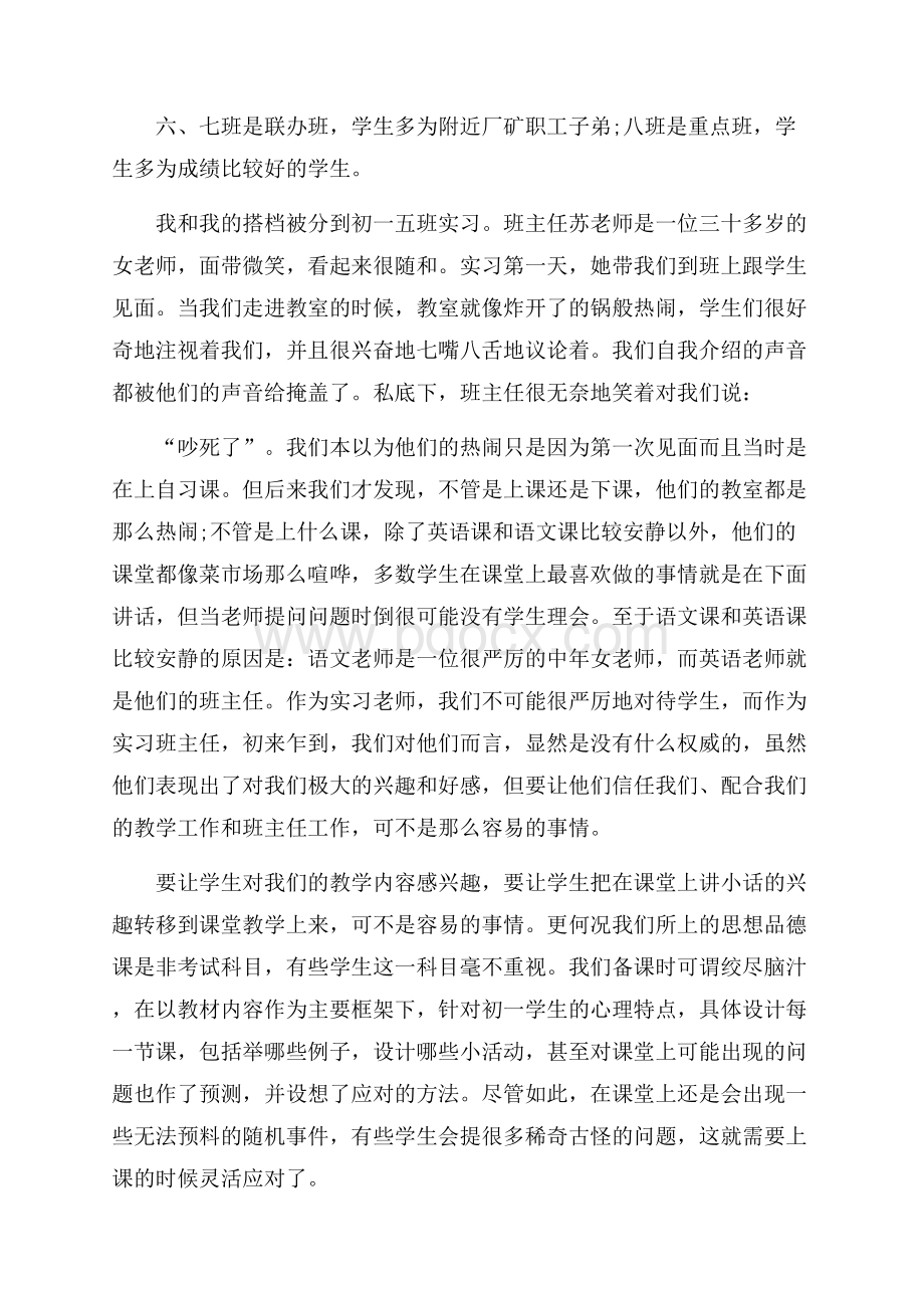 关于实习教育心得体会范文集合九篇.docx_第2页