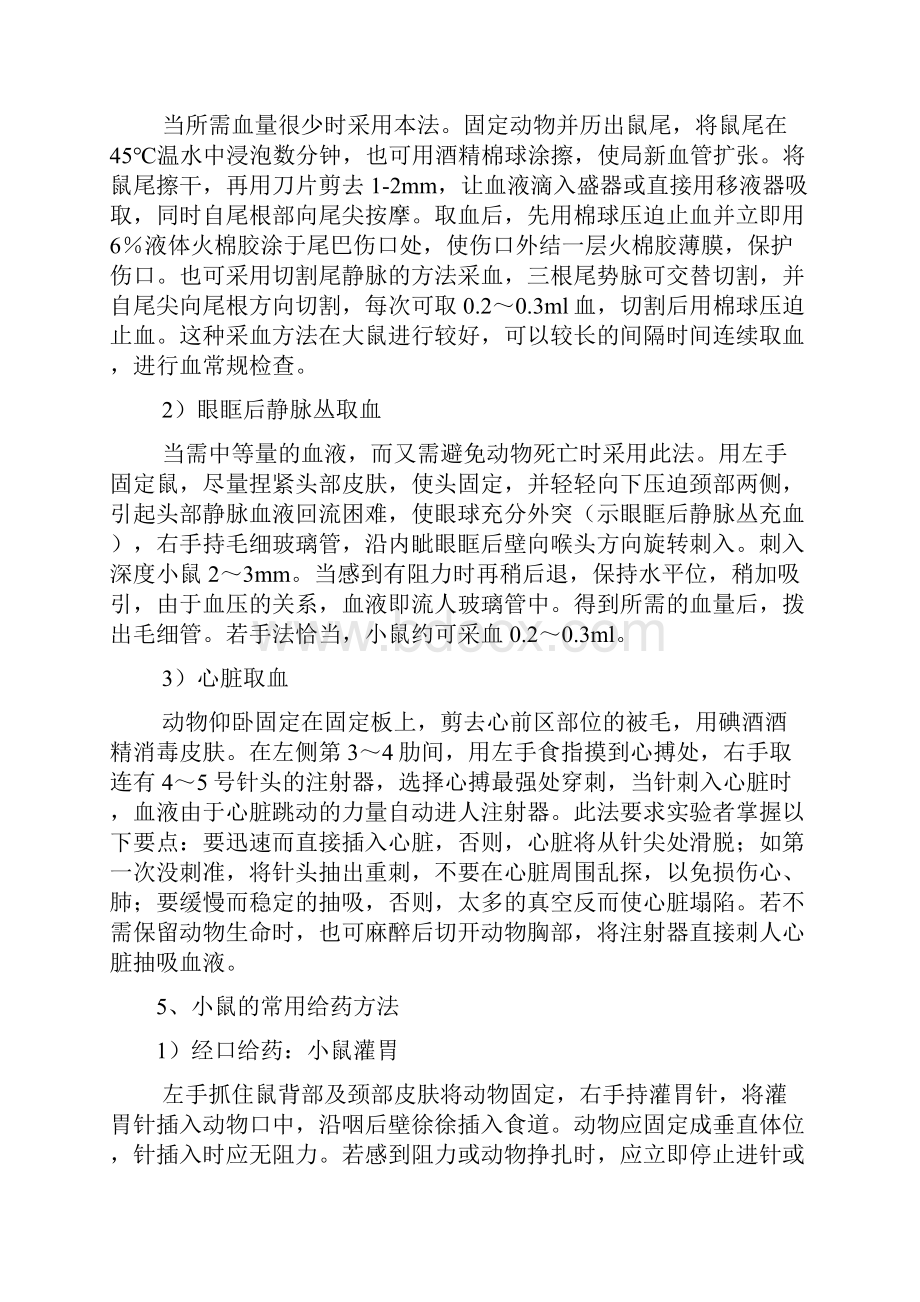 动物实验报告.docx_第3页