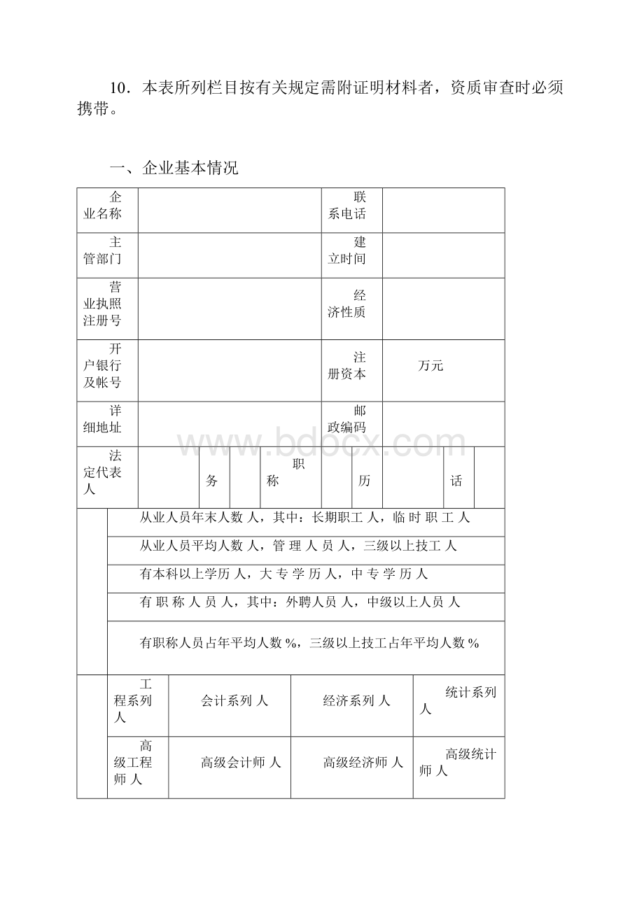 深圳园林绿化表格绿化处网站下载.docx_第2页