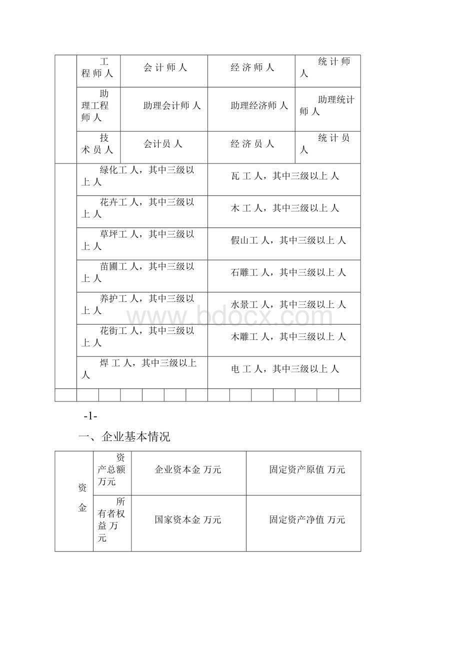 深圳园林绿化表格绿化处网站下载.docx_第3页