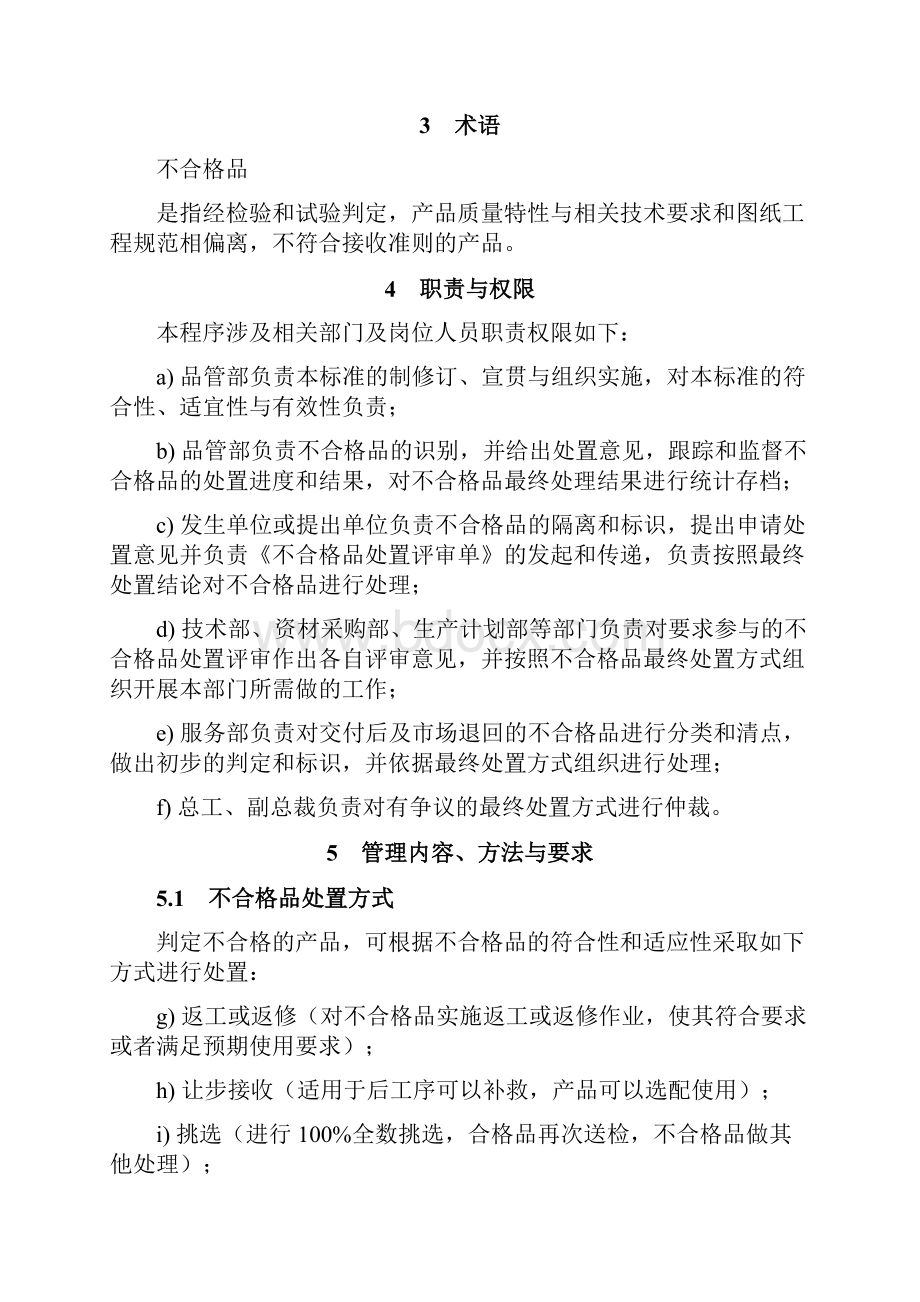 不合格品控制程序带流程图.docx_第2页