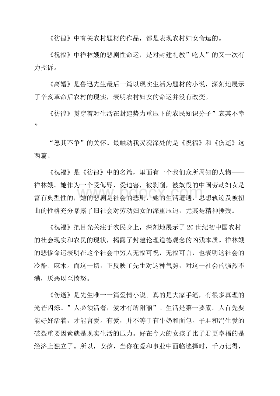 最新的名著彷徨读书笔记心得五篇推荐.docx_第3页