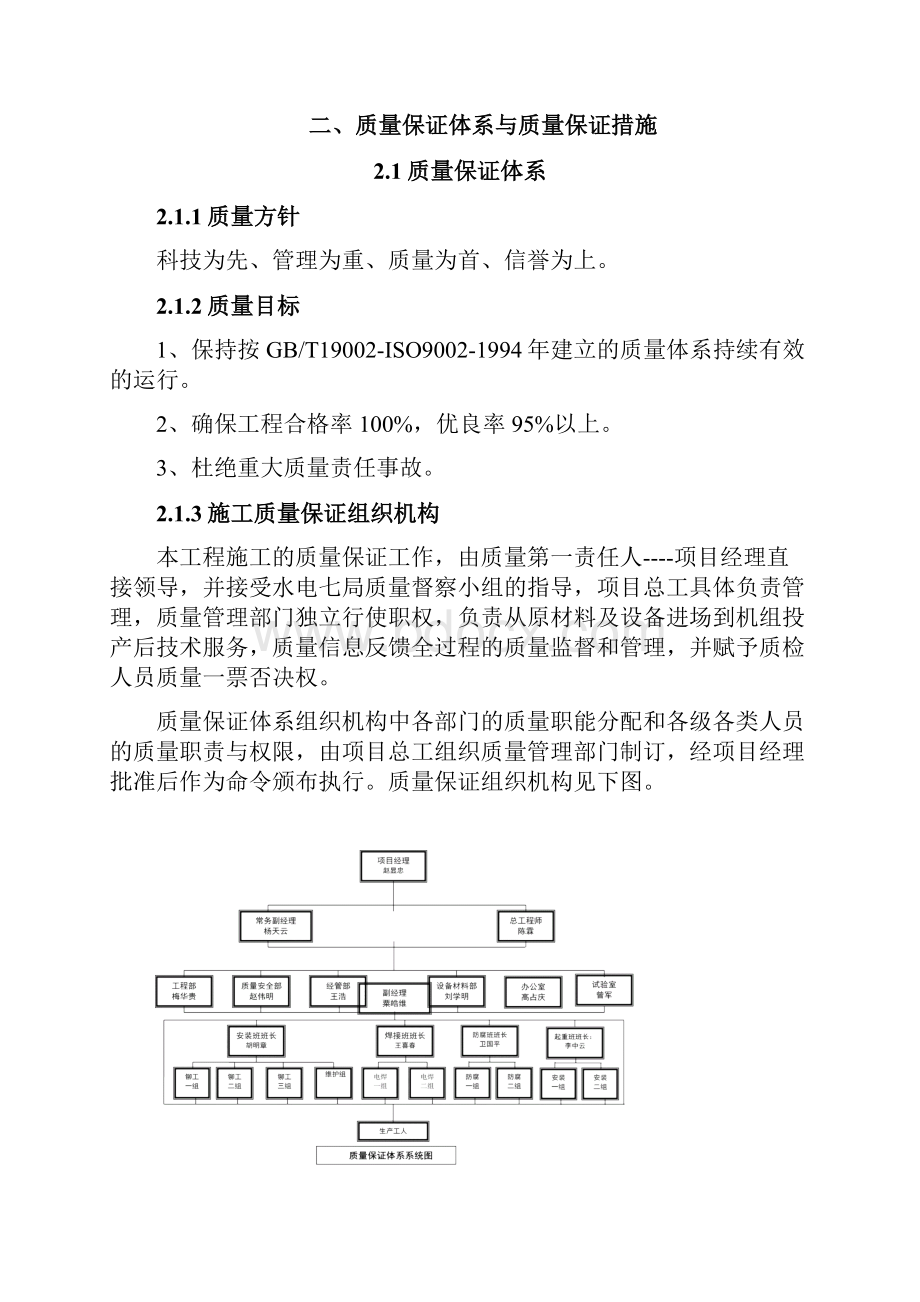 压力钢管安装安全竣工自检报告.docx_第3页