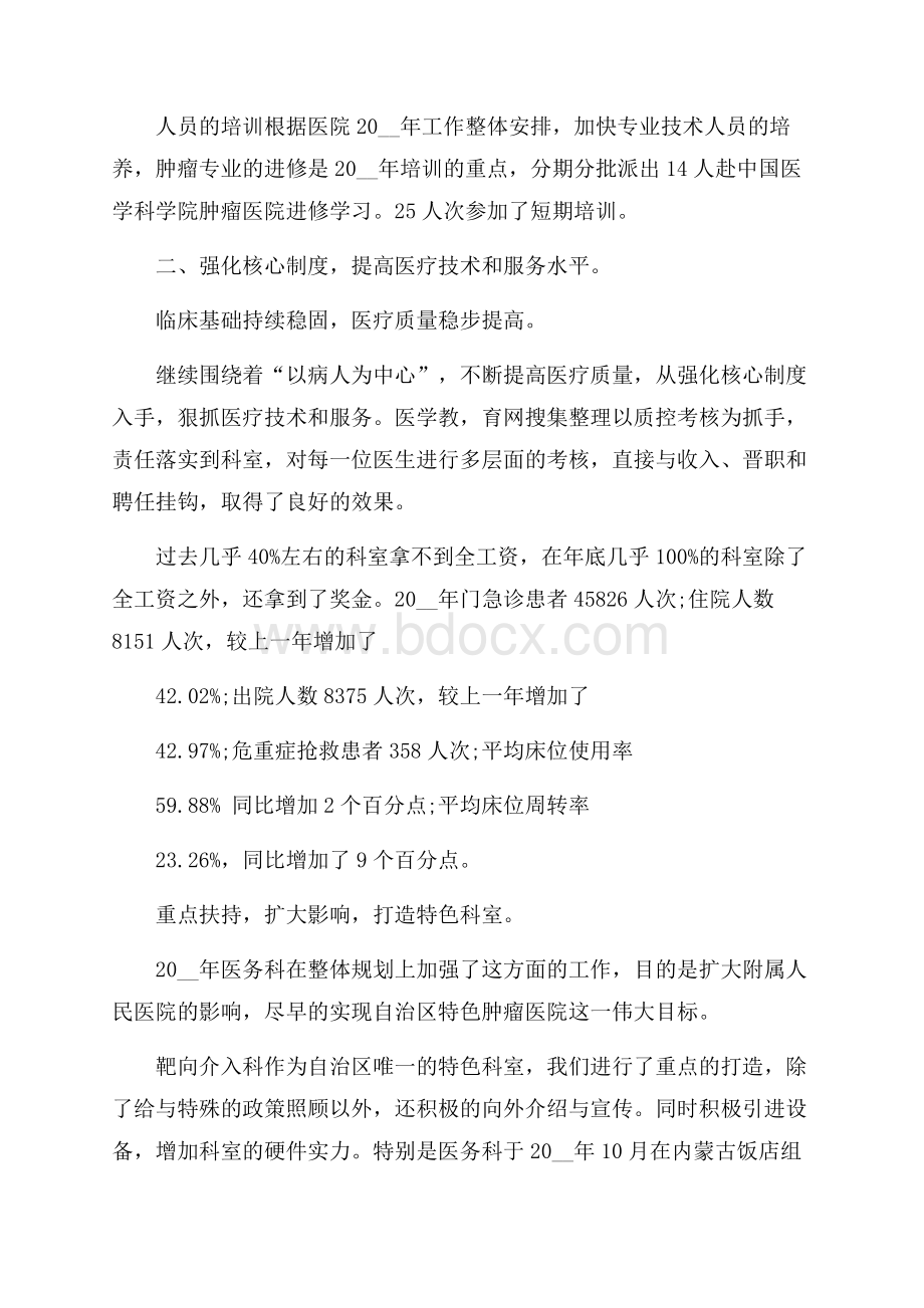 本年度医院个人总结.docx_第2页