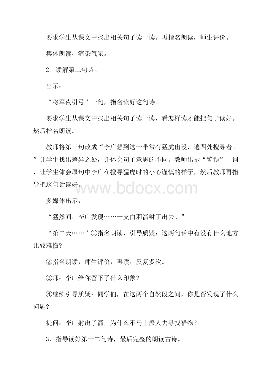 李广射虎教学设计.docx_第2页