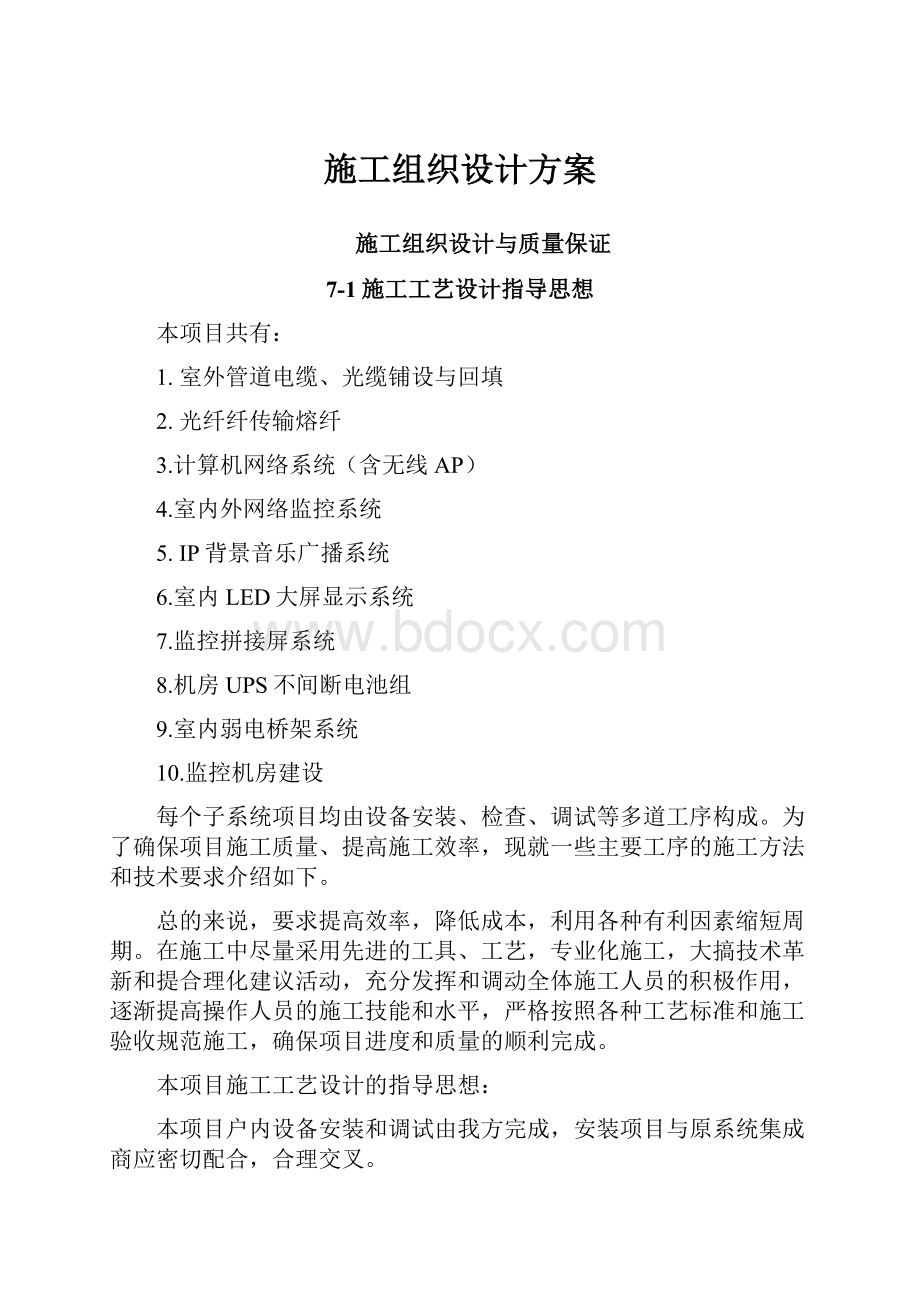 施工组织设计方案.docx_第1页