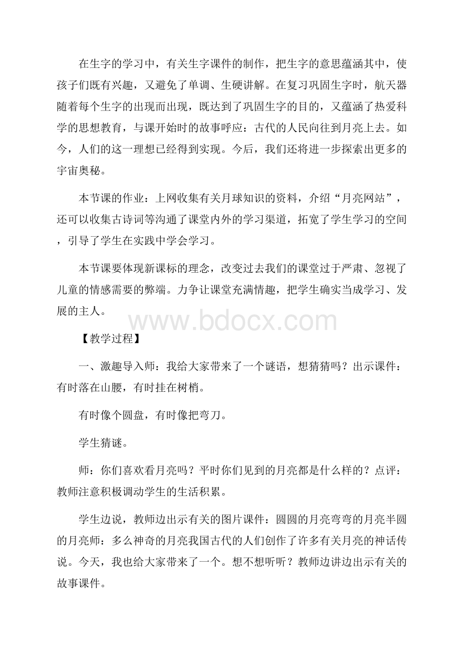 《小小的船》课堂设计.docx_第2页