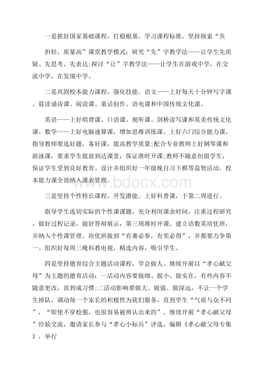 英语老师个人年度工作计划范文.docx_第2页