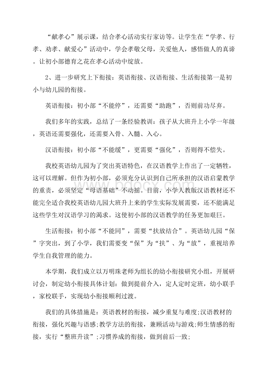 英语老师个人年度工作计划范文.docx_第3页